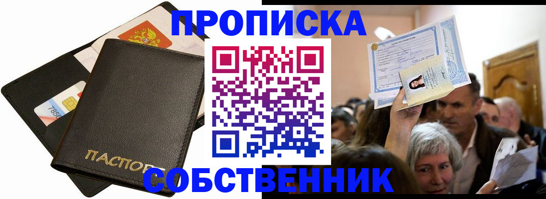 временная регистрация собственник в Рузе