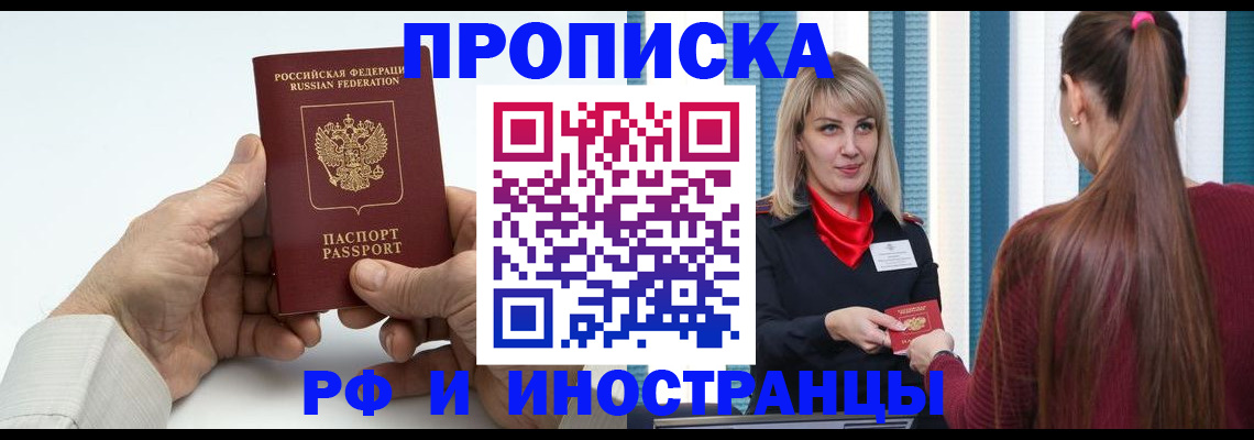 временная регистрация купить в Рузе