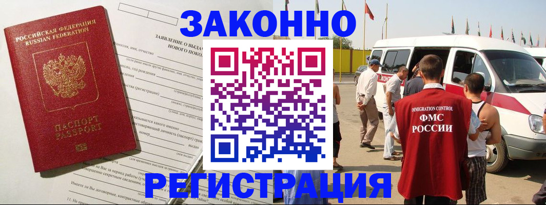 прописка штамп в Рузе